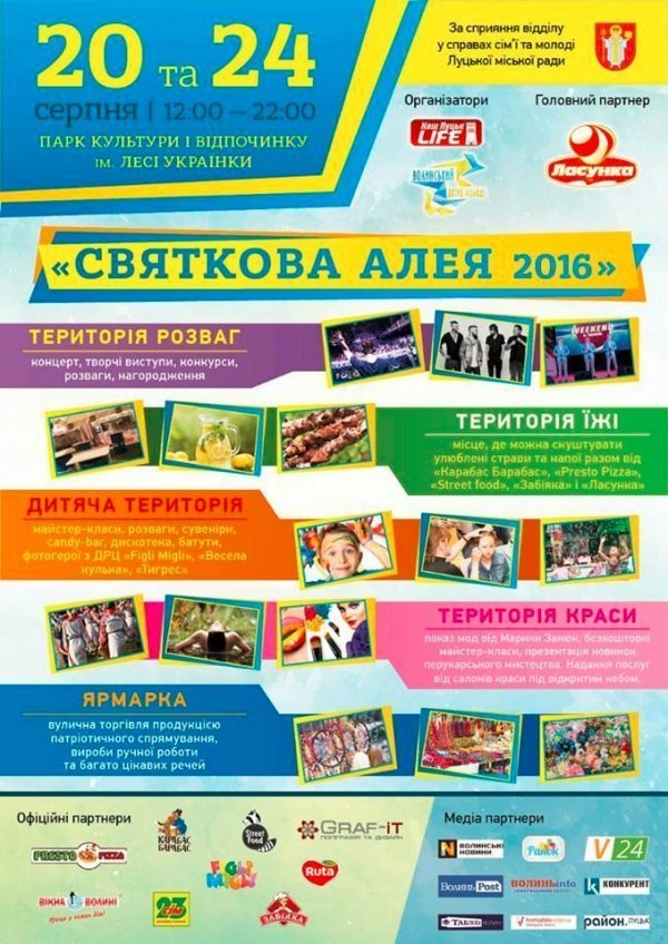 «Святкова алея 2016» запрошує лучан та гостей міста