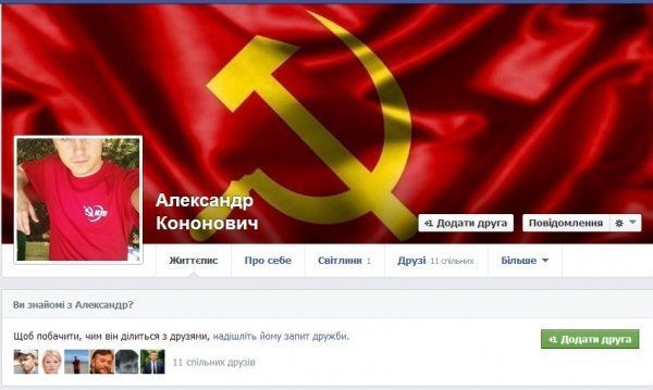 Ось така червоняста сторінка комуніста у Facebook