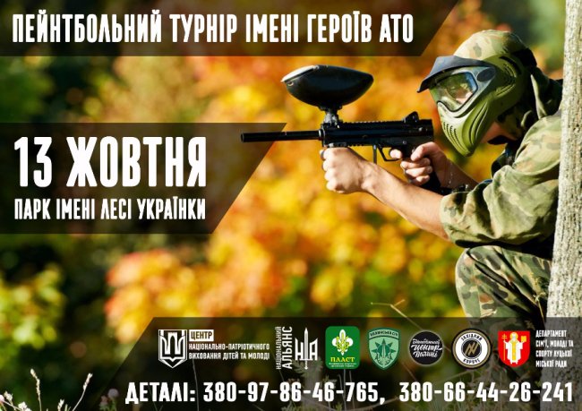 День захисника України у Луцьку: план заходів