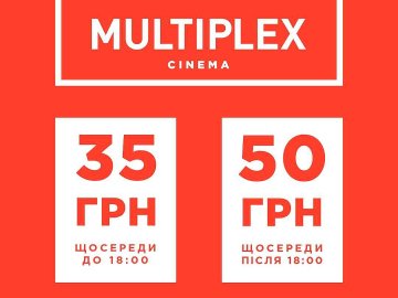 Кінотеатр «Multiplex», що у «Промені», запрошує на кіно у середу за вигідними цінами*