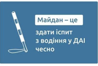 «Майдан – це прибрати за своїм собакою», - українців вчать правил поведінки