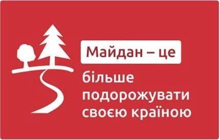 «Майдан – це прибрати за своїм собакою», - українців вчать правил поведінки