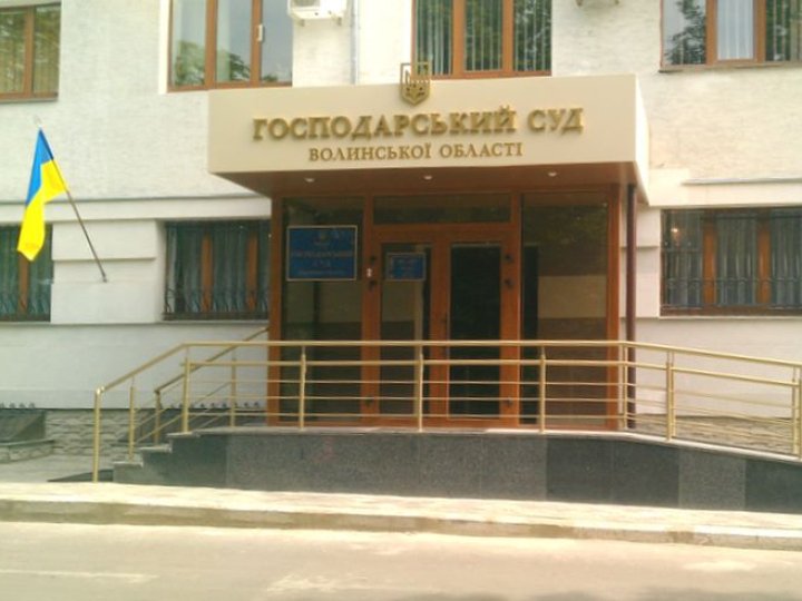 Обрано голову Господарського суду Волинської області