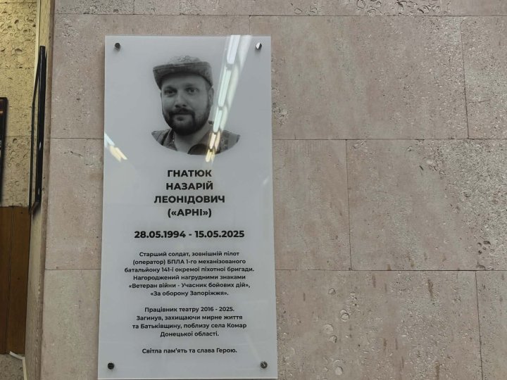 У Волинському драмтеатрі відкрили меморіальну дошку загиблому на війні колезі Назарію Гнатюку