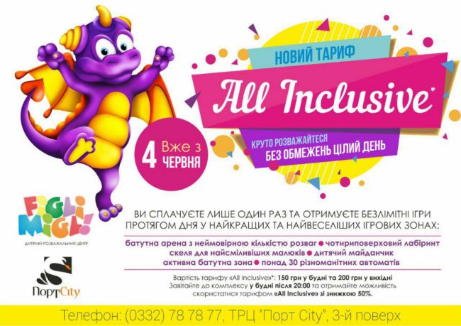 У FigliMigli – безлімітний тариф*