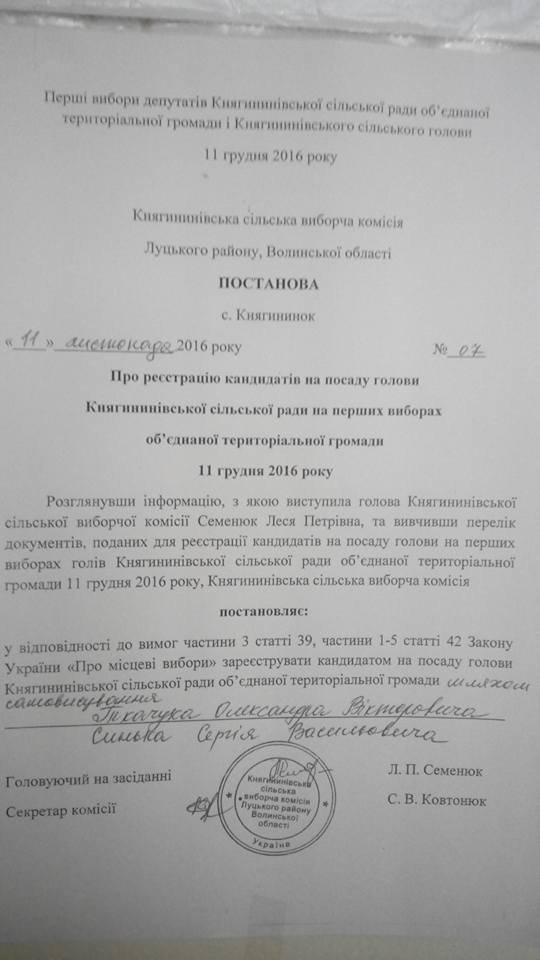 Вибори голови громади під Луцьком: з'явилися нові кандидати