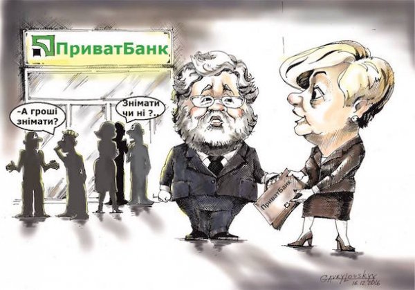 18 найцікавіших шаржів 2016 року