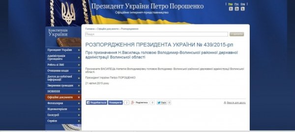 Нова голова Володимир-Волинської РДА - Наталія Василець