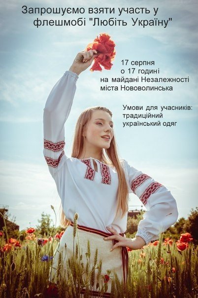 Молодь Нововолинська скликають на патріотичну акцію