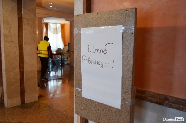 «Штаб революції» у луцькому Палаці культури. ФОТО