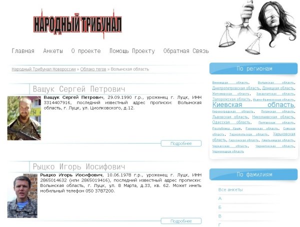 Данильчук, Лапін, Ващук та Рицко потрапили під «народний трибунал» сепаратистів