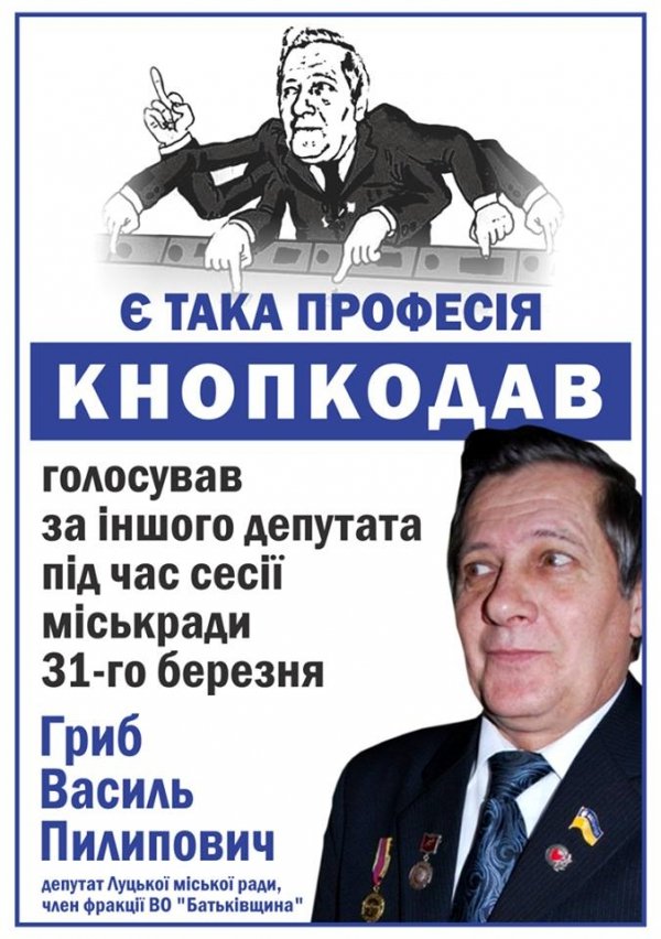 Луцького депутата-кнопкодава висміюють в листівках