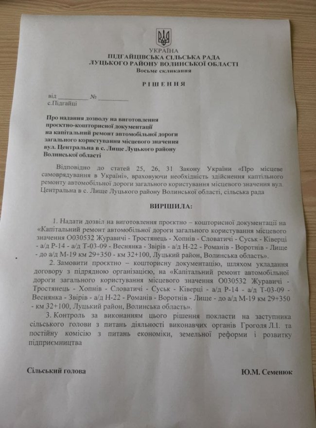 У Лищі планують капітально відремонтувати центральну дорогу