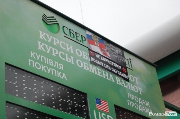 У Луцьку революціонери навідалися до «агентів Кремля». ФОТО