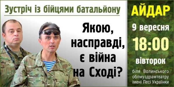 Лучан кличуть зустрічати бійців «Айдару». ФОТО