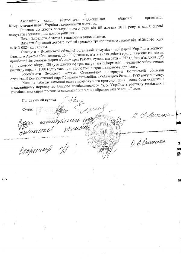 Компартія на Волині продала чоловіку авто з «липовим» номером кузова