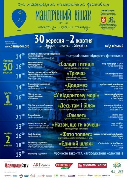 Фестиваль «Мандрівний вішак» запрошує лучан і гостей міста