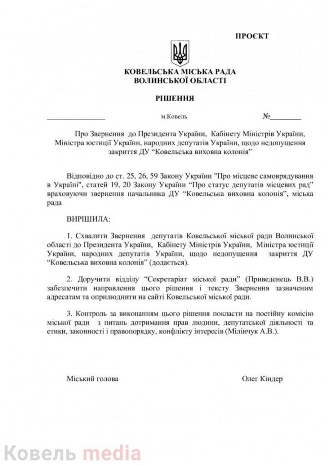 На Волині хочуть закрити виховну колонію для неповнолітніх