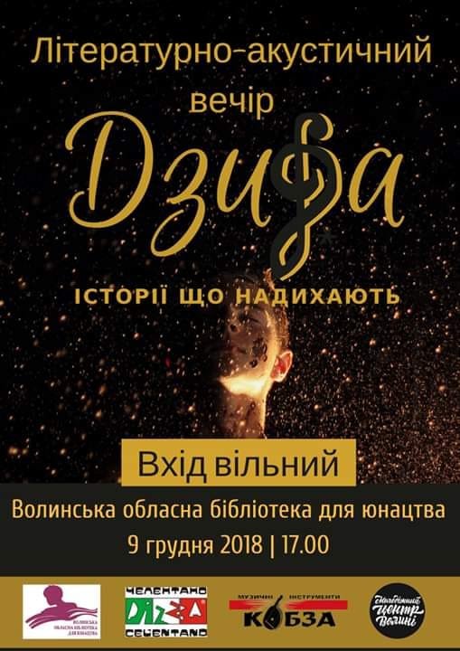 Лучан запрошують послухати «Історії, що надихають»