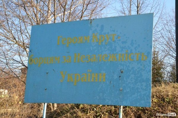 У Луцьку вшанували Героїв Крут, Небесної Сотні та війни на Сході. ФОТО