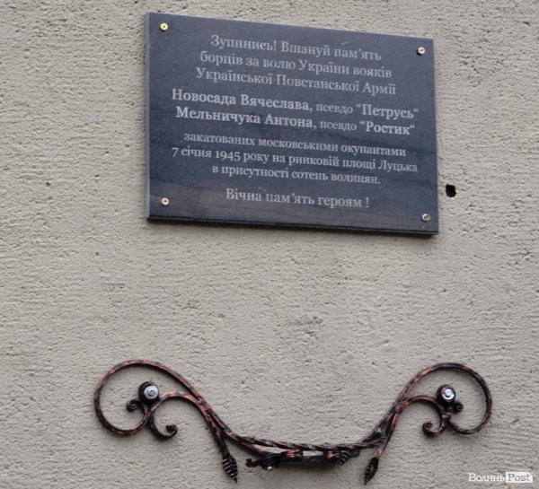 Поруйновану дошку воякам УПА відновили