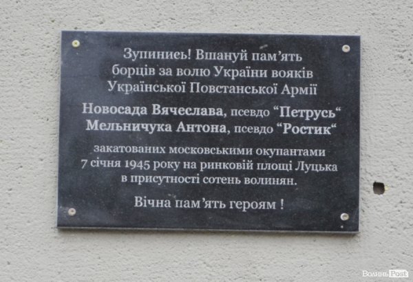 Поруйновану дошку воякам УПА відновили
