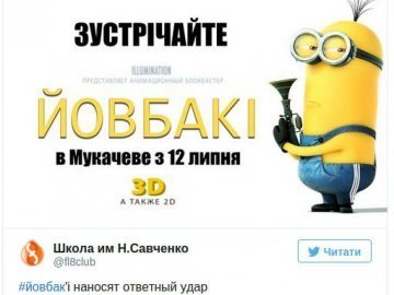 Соцмережі вибухнули новим мемом #Йовбак. ФОТО