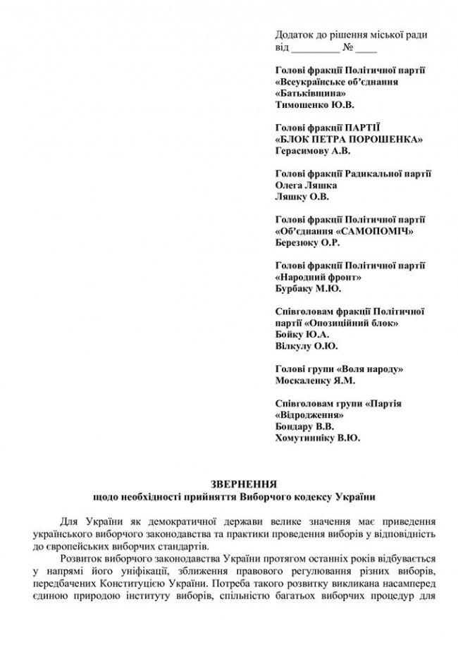 «Так» відкритим спискам: Луцькрада просить ухвалити Виборчий кодекс