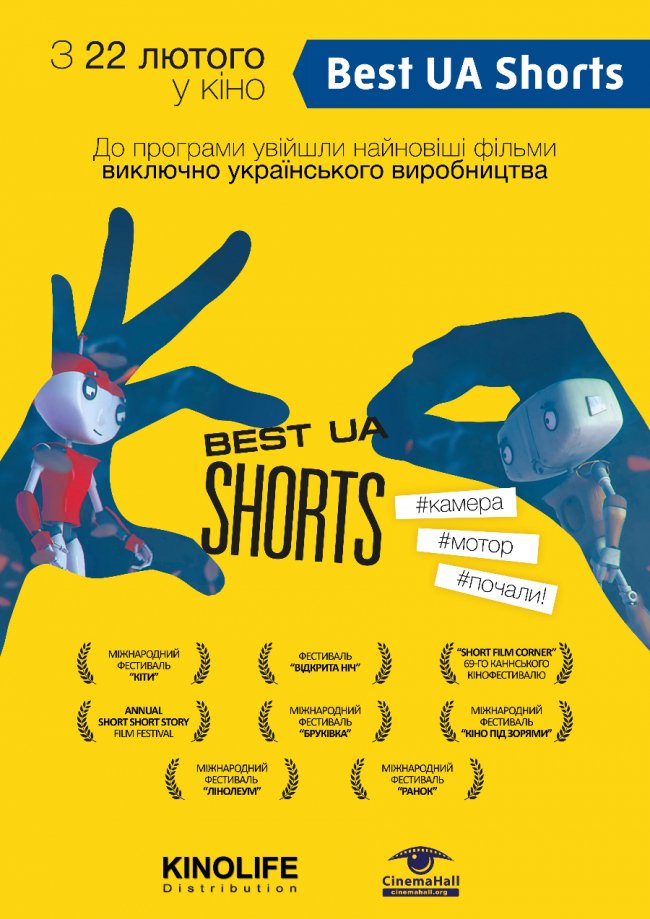 У PremierCity – фестиваль українських короткометражок
