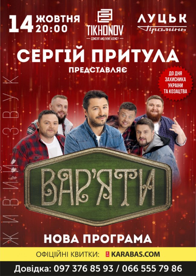 Оля Полякова, «Вар'яти» та Jamala: Tikhonov Аgency анонсували події на осінь у Луцьку