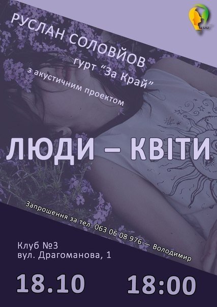 Луцьк цієї осені грітимуть «Люди-квіти»