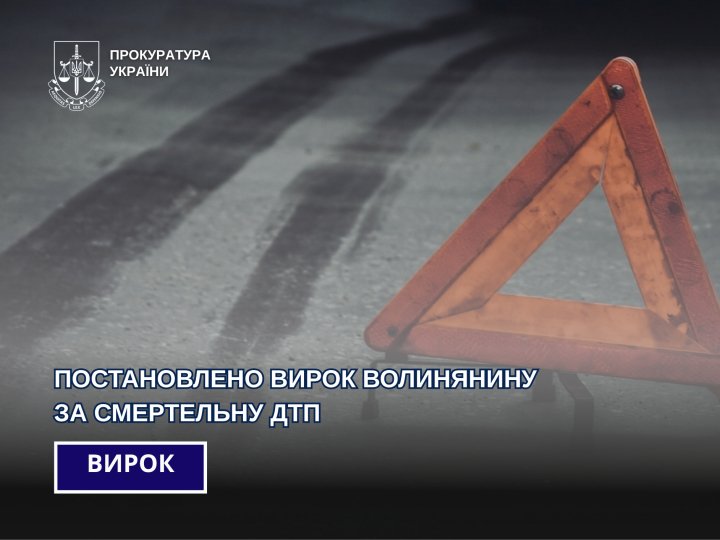 На Волині судили водія трактора, який спричинив смертельну аварію