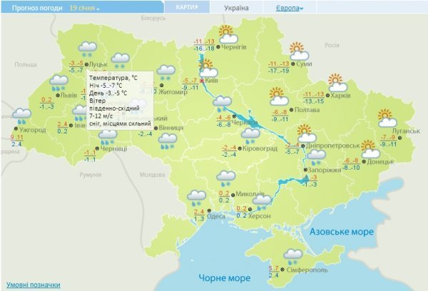 Прогноз погоди у Луцьку на неділю, 19 січня