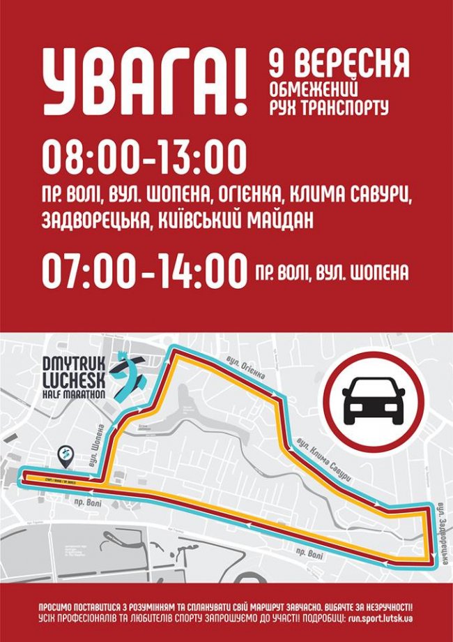 У Луцьку перекриють центр міста