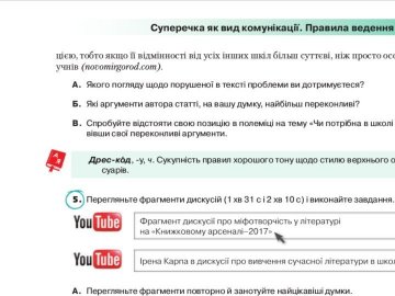 В підручнику з української мови знайшли посилання на порносайт