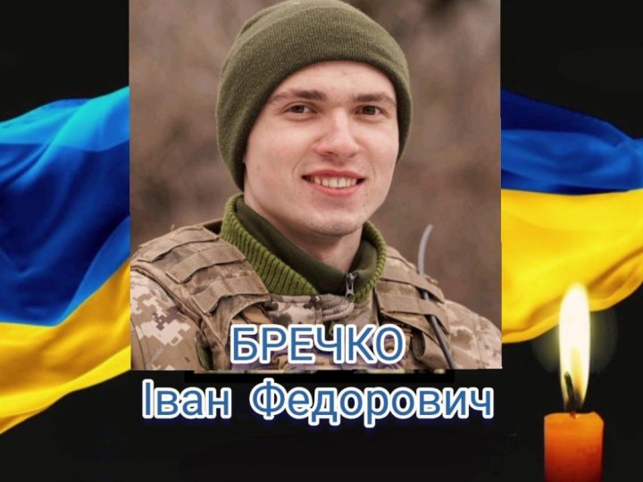 На війні загинув 22-річний воїн з Волині Іван Бречко