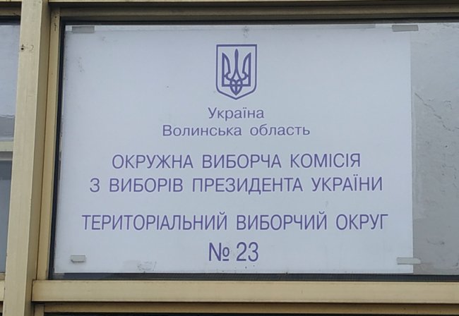 Повідомили, де на Волині утворили тимчасові спецдільниці до виборів президента