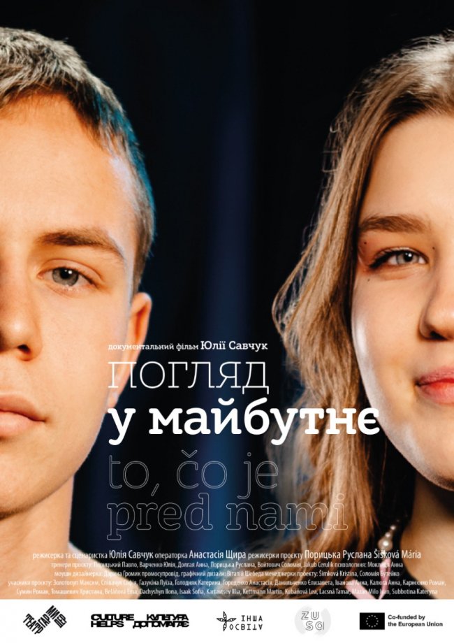 У Луцьку відбулася прем’єра документального фільму «Погляд у майбутнє» 