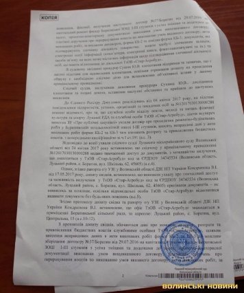 На фірмі поблизу Луцька проводились обшуки