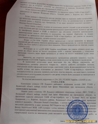 На фірмі поблизу Луцька проводились обшуки