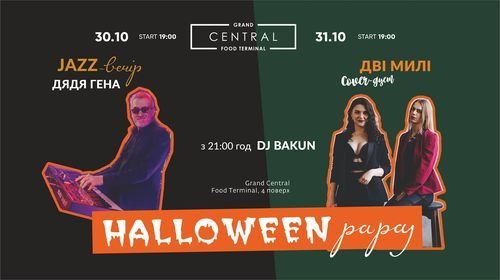 Куди піти у Луцьку на вихідних 30–31 жовтня. ПЕРЕЛІК ЗАХОДІВ