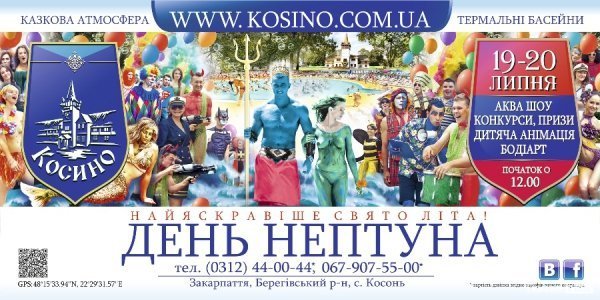 Косино зустрічає морського царя*