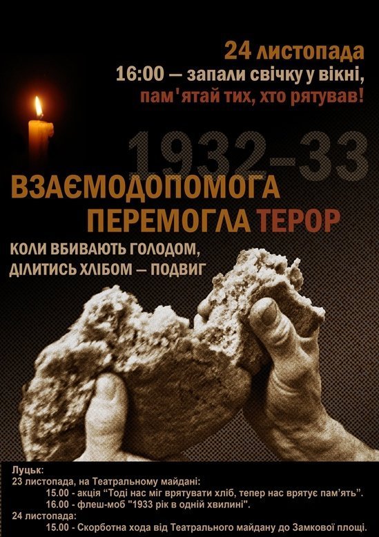 Луцьк вшанує пам’ять жертв Голодомору ходою та флеш-мобом