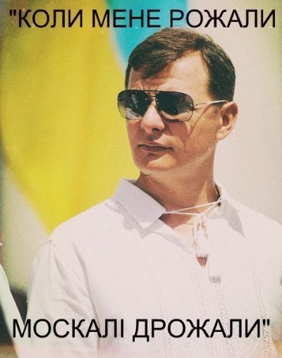 Ляшко - герой фотожаб