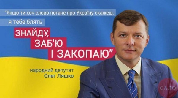 Ляшко - герой фотожаб