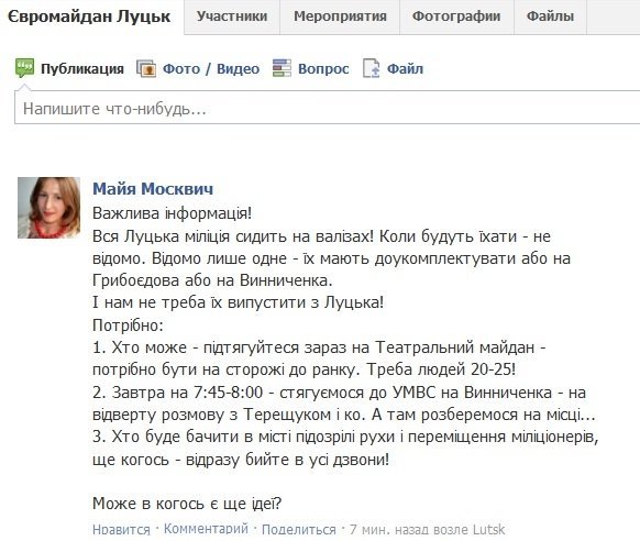 Міліція Волині збирається на Київ. Війська вже в дорозі, - активісти Євромайдану