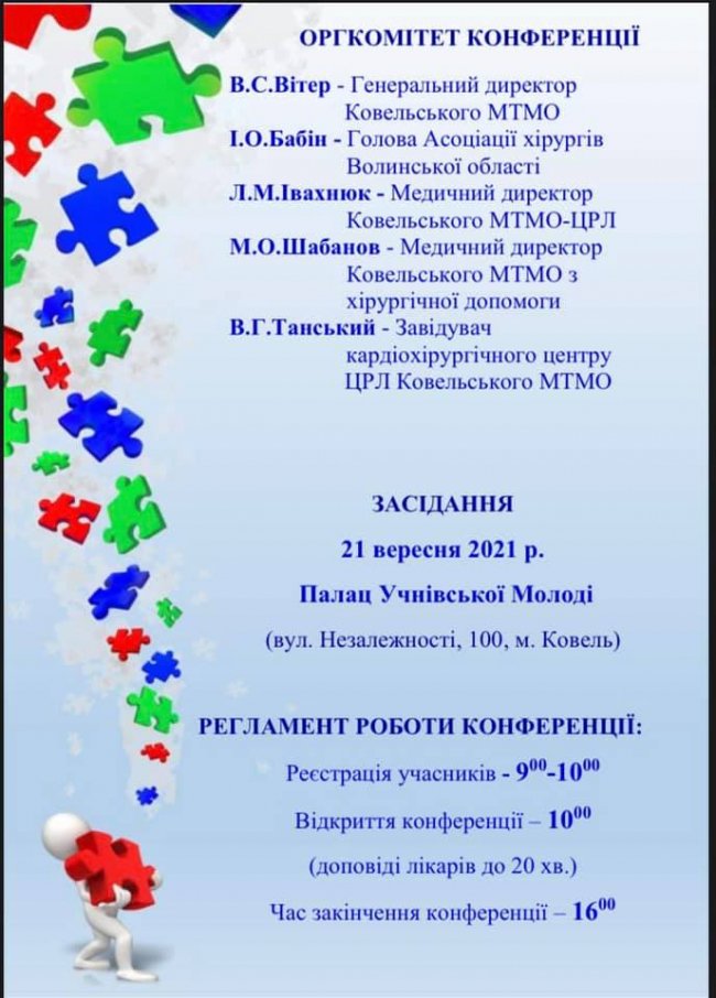 Вперше на Волині відбудеться міжнародна конференція з трансплантології: хто приїде