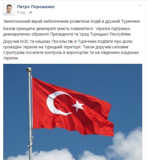  Реакція українців у соцмережах на військовий переворот у Туреччині. ФОТО