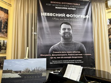 «Небу  навіщось потрібні небесні фотографи»: у Ковелі відкрили виставку робіт загиблого Героя Максима Бурди