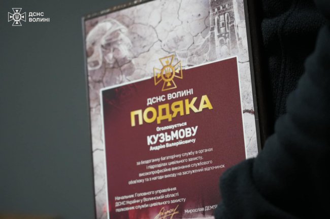 На Волині рятувальники провели на заслужений відпочинок свого колегу